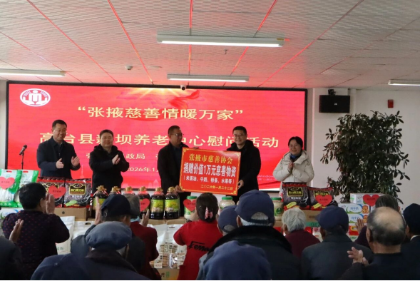 張掖市慈善協(xié)會(huì)參加市社會(huì)組織黨委開展的“新春慰問顯初心·慈善關(guān)愛惠民生”聯(lián)合主題黨日活動(dòng)